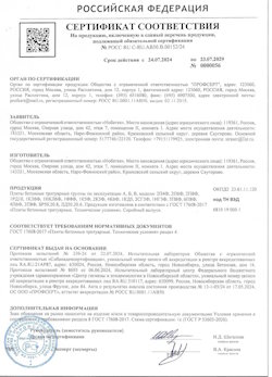 24.08.2021 Слободской - Сертификат соответствия на продукцию, включенную в единый перечень продукции - бетонные тротуарные плиты