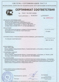 15.04.2022 Слободской - Плиты бетонные тротуарные и элементы благоустройства. ТУ 57 4616