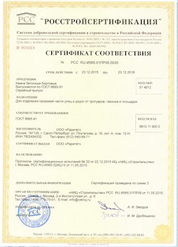 25.06.2022 Слободской - Камни бетонные бортовые для отделения проезжей части улиц от дорог и тротуаров, газонов и площадок