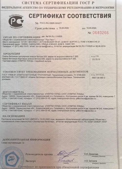 30.08.2022 Слободской - Приложение к сертификату соответствия. Плиты бетонные тротуарные класса бетона В30. ГОСТ 17608