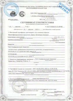 08.10.2022 Слободской - Сертификат соответствия продукции - камни бетонные стеновые. Приложение к сертификату соответствия.