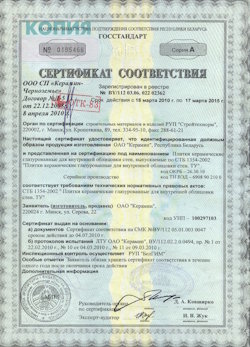 06.03.2023 Слободской - Сертификат на продукцию плитки керамические глазурованные для облицовки. Государственный стандарт.