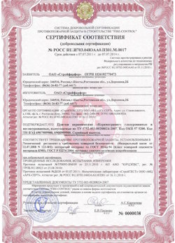 29.05.2023 Слободской - Сертификат соответствия на продукцию - плитки керамические